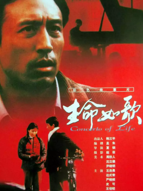 生命如歌线上看