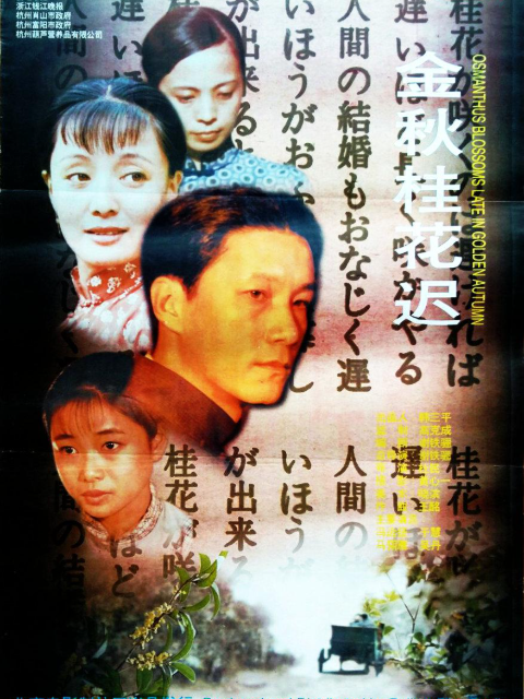 金秋桂花迟线上看