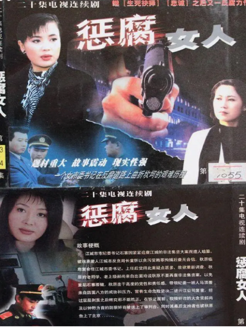惩腐女人线上看