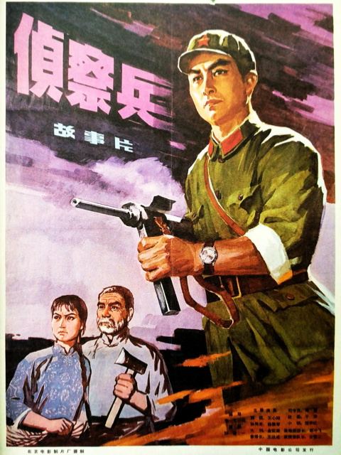 侦察兵线上看