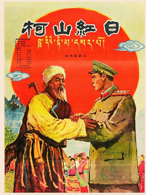 柯山红日线上看