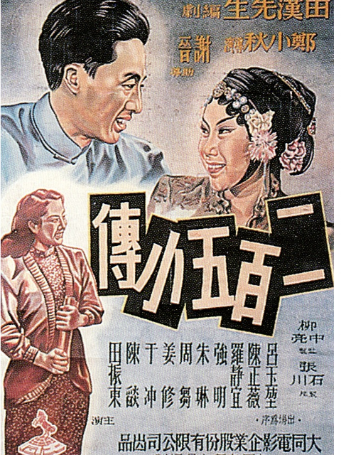 二百五小传线上看