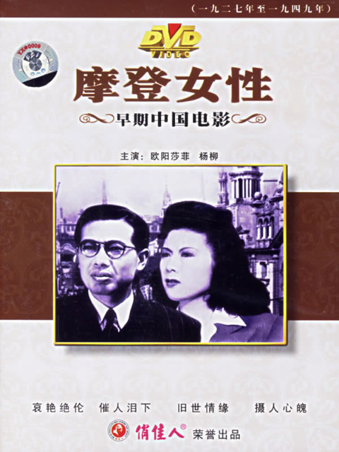 摩登女性线上看
