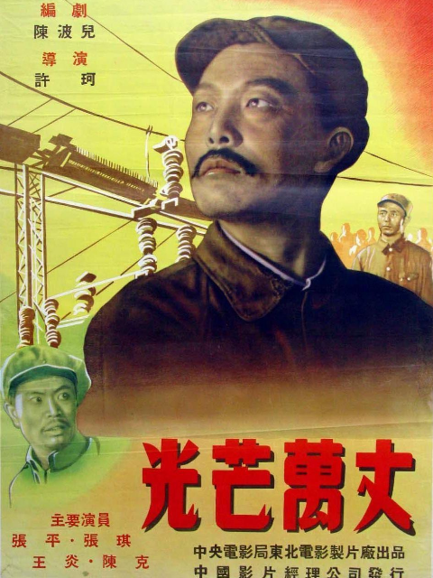 光芒万丈线上看