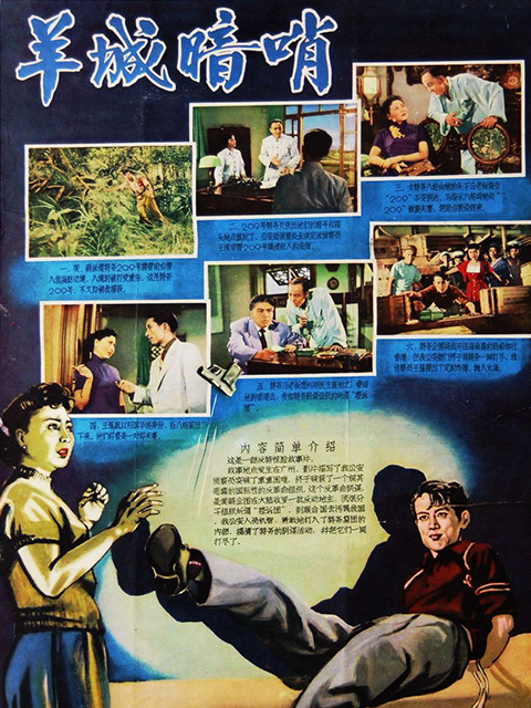 羊城暗哨线上看