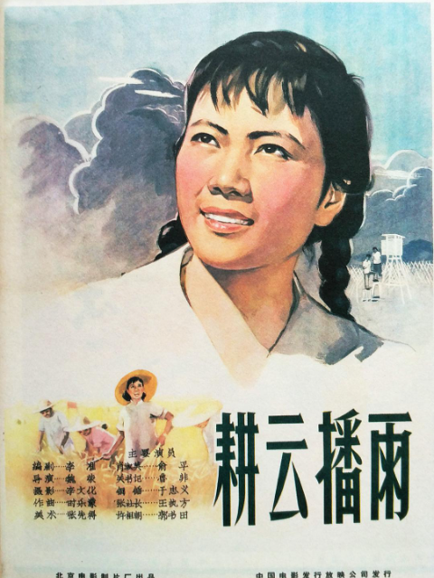 耕云播雨线上看