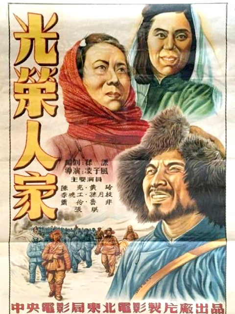 光荣人家线上看