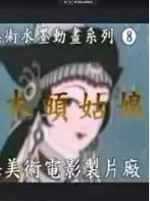 木头姑娘线上看