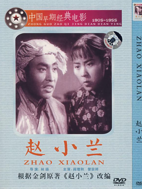 赵小兰线上看