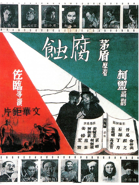腐蚀线上看