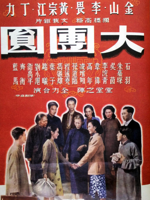 大团圆线上看