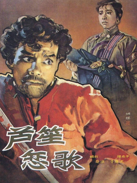 芦笙恋歌线上看