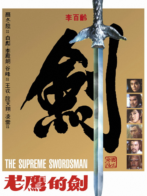 至尊一剑线上看