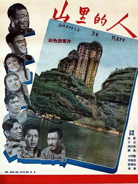 山里的人线上看