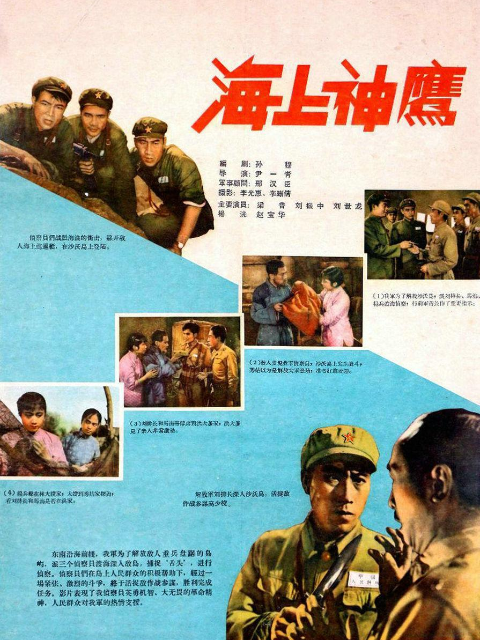 海上神鹰线上看