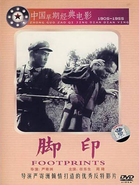 脚印线上看