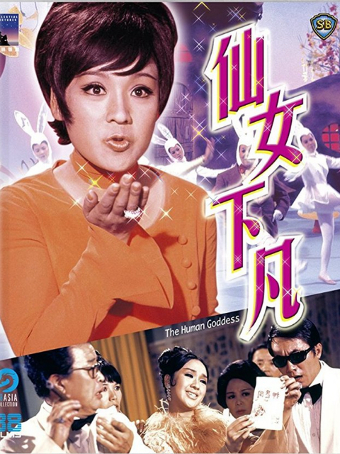 仙女下凡线上看