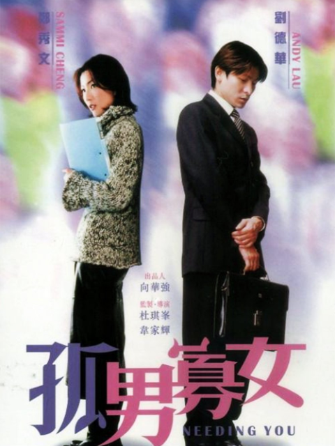 孤男寡女线上看