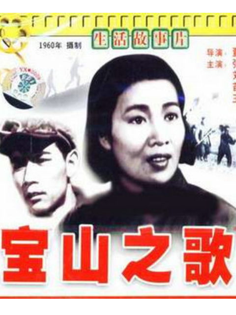 宝山之歌线上看