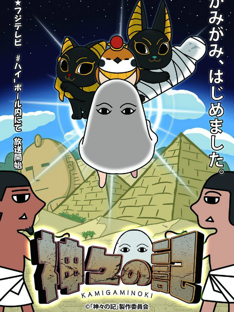神明之记线上看