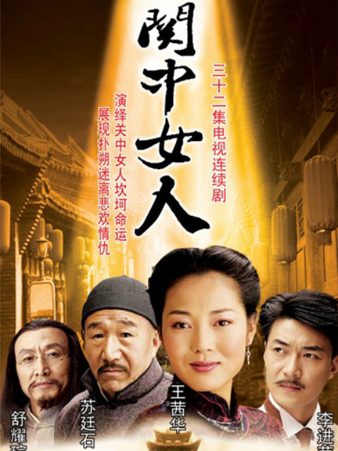 关中女人线上看