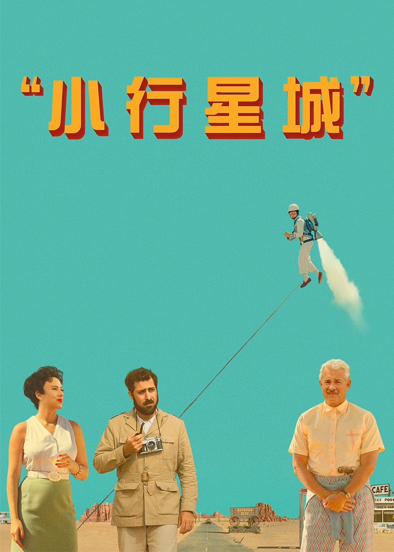 小行星城}