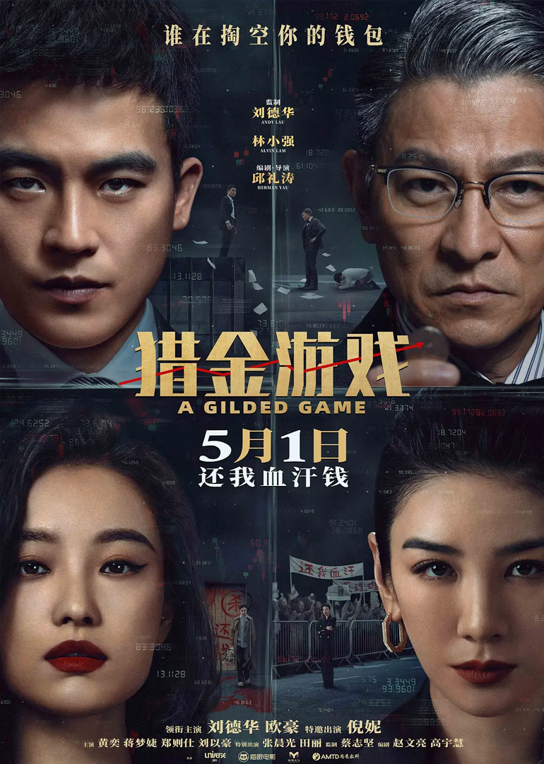 猎金游戏线上看