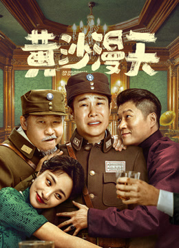 黄沙漫天